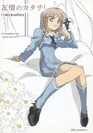 友情のカタチ! / ツジタダイスケ