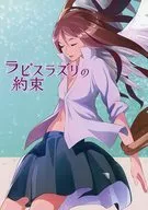 拉西拉茲利的承諾/泡沫囚犯