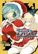 Satellite Holly Night / Sakaki
