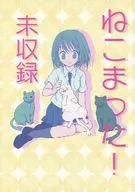 Nekogota! Unrecorded / Hayako Goto
