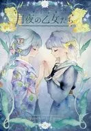 Tsukiyo no Otome Tachi / Hiru no Tsukiko / Mame