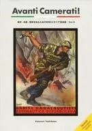 Avanti Camerati! 戦史・兵器・軍装を知るためのWWIIイタリア軍通信 -Vol.3 / 吉川和篤