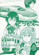 Tetsumoe 9/松風青葉