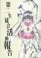 第二学生会活动报告/北水智音