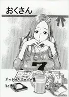 [Copy Magazine] Okusan Message Paper Collection Vol. 1 / Masakazu Ōi