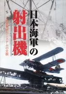 Overview of the Japanese Navy's Injection System Carrier-based Injection System / Kaz