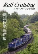 Rail Cruising(轨道观光巡航)Vol.5/heitaro-2nd