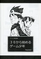 30開始的游戲少年/Hounori