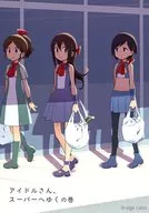アイドルさん、スーパーへゆくの巻 / むじ