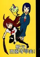 戰鬥！西園寺琴美！