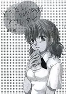 BAKUBAKU情書番外篇/疾勢翔