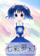 七彩梦幻/白银Yu