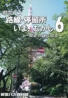 Toei bus Route / Bus Stop Ima, Mukashi-6 ~ Approaching the mystery of history ~ / PL Setsuna