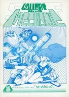 SFMECHANIC / Yuji 岩気