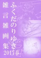 Fukuda Noriyuki Miscelánea Miscelánea Collection 2017 Spring
