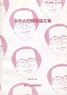 That man's Research Papers Vol. 5 No. 1 / Naoto Nakasato / 祥馬 Arita