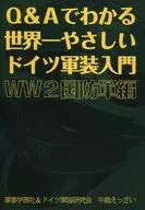 Q & A : The World's Easiest Introduction to German Military Outfits WW2 : National Defense Forces / Ushinoshima Essai / Barbara Asuka