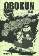 【副本】OBOKUN-前篇-/柏花