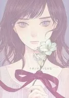 丝带相连/绀野真弓