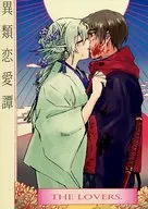 Historia de amor extraño