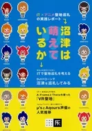 IT x アニメ聖地巡礼の実践レポート「沼津は萌えているか」 / AKB428