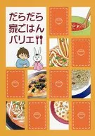 散漫家饭Varie/黑友都城