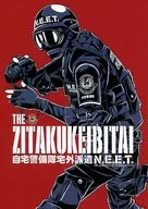 THE ZITAKUKEIBITAI 自宅警備隊宅外派遣 N.E.E.T. / 自宅警備隊制作部