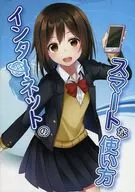 [Folleto a la carta] Uso inteligente de Internet / Kusata Sōta