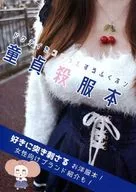 The Tale of Death / Meruno Ayaka