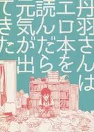 丹羽看了色情書後有了精神/大森KANAYA