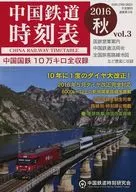 Chinese Railway Jikoku-jikoku-jikoku-jikoku-jikoku-jikoku-jikoku-ji 2016 twinrail