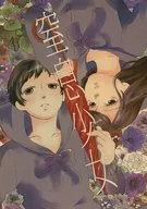 Garota Sufocada / Hiru no Tsukiko