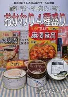 Mapo, atún, margarina, 4 tipos de relleno de almendras / Primer Ministro Usui / Akira Takeda