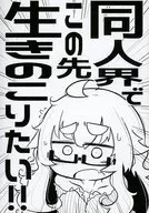 Dojinkai de Kono sensei no Kokorii! / ATOYAMA YOSHITAKA