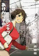 开间的会合/高田桂