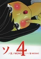 Sonosaki no Mono Vol. 4 / Kai Hashimoto