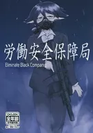 Labor Security Bureau Eliminate Black Company / Alpha Bravo