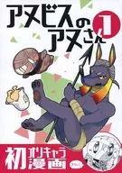 Anu-san of Anubis 1 / Acorn
