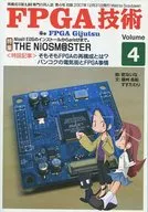 FPGA技術Volume 4