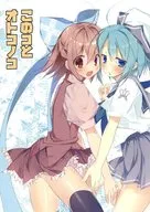 このコとオトコノコ / くまくり