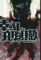 幸或蕾，圓形的貝殼/黑醋慄