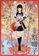 画集祭伴奏/抚子凛