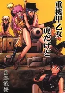 Heavy Machinery Kouotsu Onna Tora / Joji Manabe