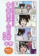 Middle-Aged Man's Moe Anthropomorphism (?) 4-Frame Middle-Aged Man's Everyday Life / Volume of the Aged / The Ox Emperor