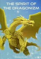 THE SPIRIT OF THE DRAGONIZM / 藤池ひろし