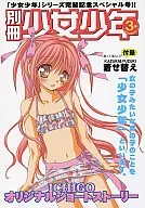 Appendix Shojo Shonen No. 3