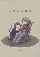 Karano Ogoto / Koharuko