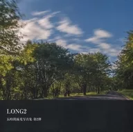 LONG 2長時間曝光寫真集第2彈