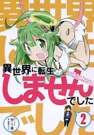 Eu não renasci no outro mundo. 2 / 観城 Haruka