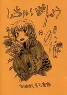 [Copy Magazine] Let's do it ver. Icchy Chi / Position Genko Z